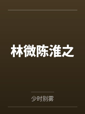 我和软萌女友的恋爱日常叶凡和宁熙最后还活着吗