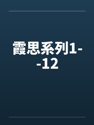 霞思天想最佳下一句