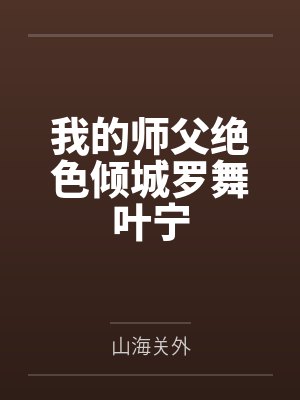 大叔你的乖宝又逃出城堡