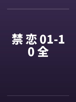 咸鱼之王开启淬炼条件
