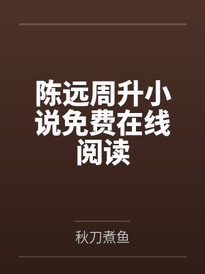 闺蜜联合竹马害我身败名裂免费阅读最新章节列表