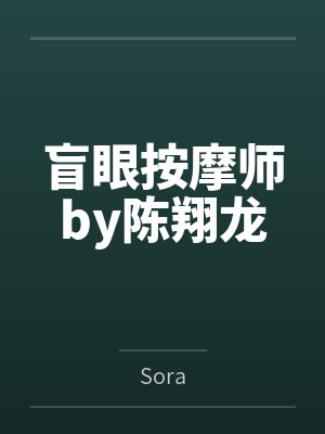 我的手指和爸爸一起丢了英语