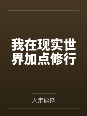 绝地求生之无限爆装女主