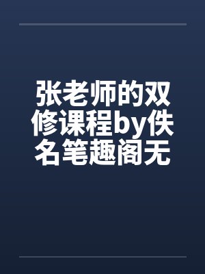 儿子儿媳让爸妈去女儿住好吗小说