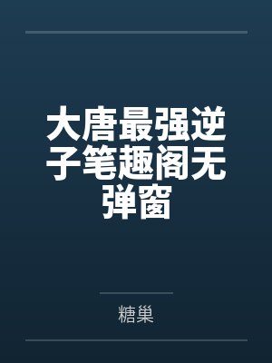 三个姐姐都要嫁我的短剧