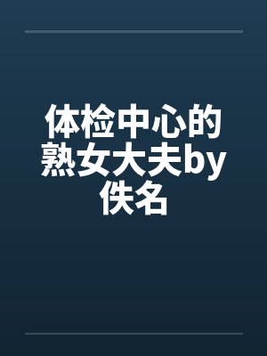 修真归来有了老婆和孩子TXT下载