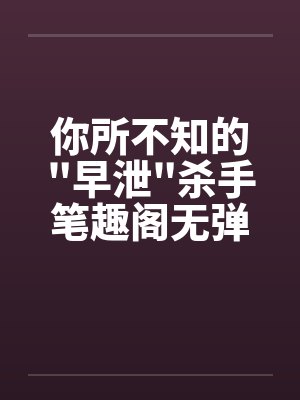亲爱的医生晚安免费阅读