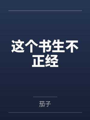 太荒吞天诀by铁马飞桥