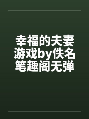妖孽不要跑