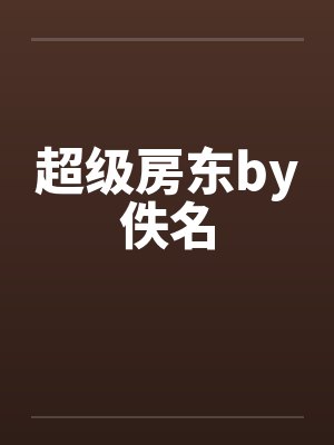 诡秘档案