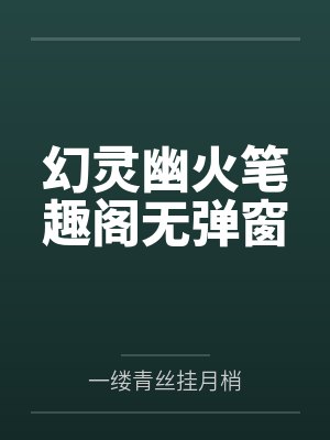 邢教练别太野书评解析