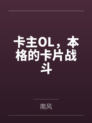 恃娇而宠啥意思