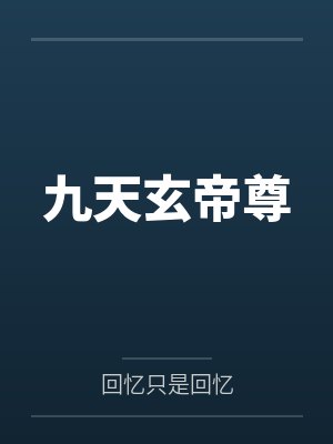 被污蔑当天反手编辑大帝背景百度百科