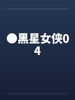 美食之灵
