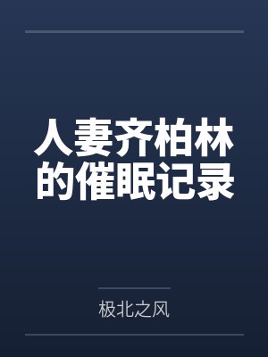 夜巡2027