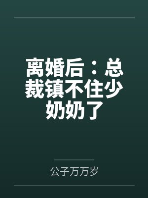 当我穿到罗浮仙舟后txt附带番外