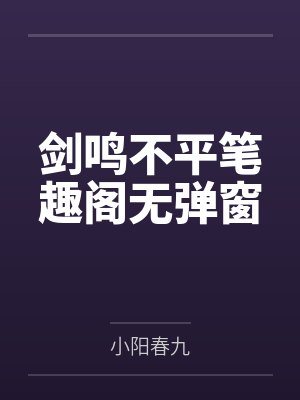 蜀汉之庄稼汉笔趣阁无弹窗