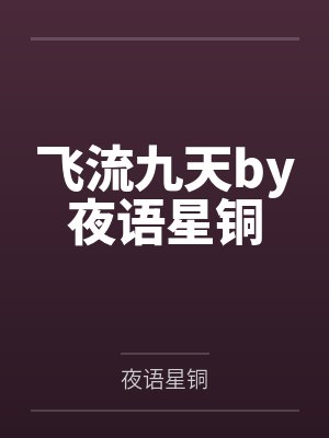 你才玩半年都代练到总决赛了小说