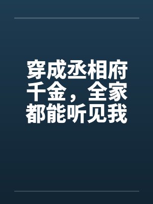 渣总追妻火葬场喜马拉雅免费听