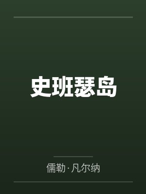 北宋大官人小说