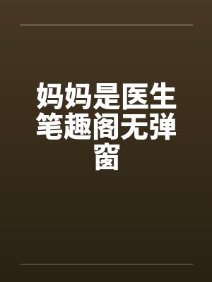 我在锦衣卫打工的日子 最新章节 无弹窗