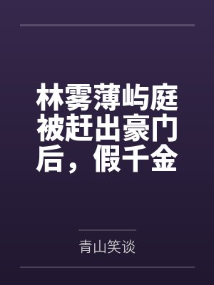 开局签到亿万豪宅免费阅读