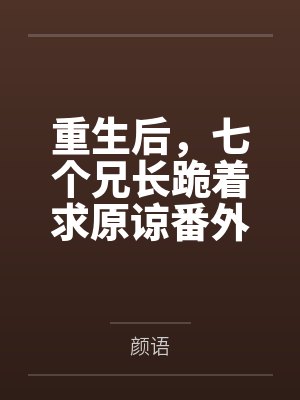 我在末日当土匪小说