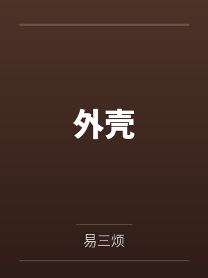 漫威世界的萌王是变单吗