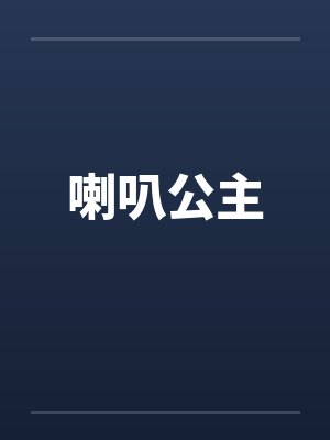 爱意葬于离别前小说