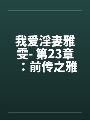 重生之逆天传说