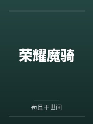 九阳神功练到满级