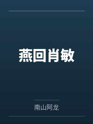 农门温香小说全文免费阅读